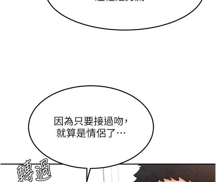 漫画《顶加套房的春天》第70话第116张图