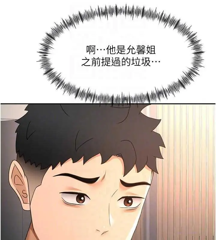 漫画《顶加套房的春天》第70话第34张图