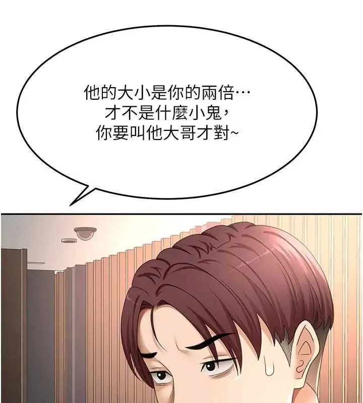 漫画《顶加套房的春天》第70话第56张图