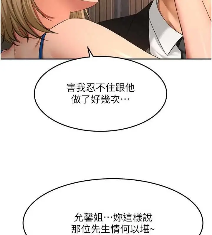 漫画《顶加套房的春天》第70话第59张图