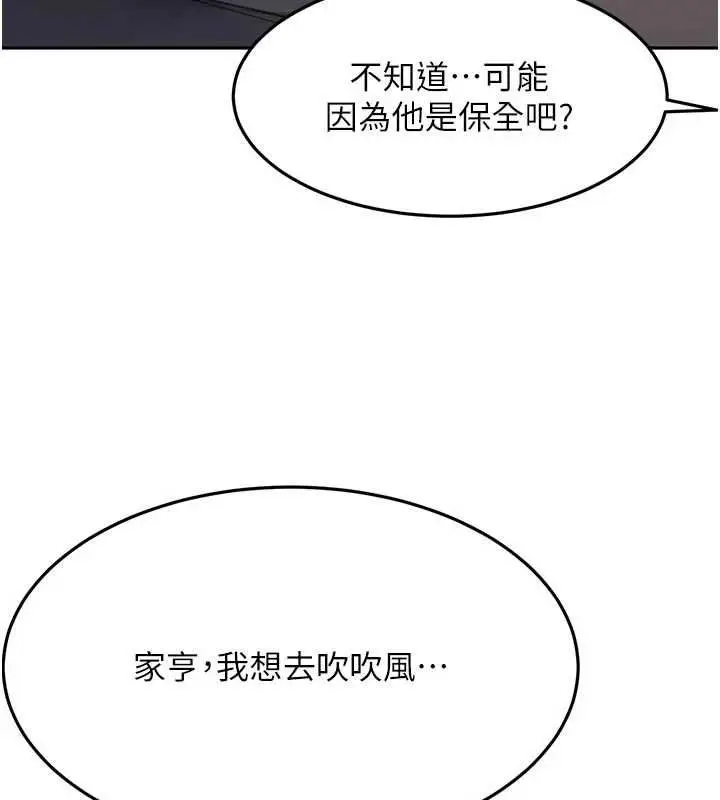 漫画《顶加套房的春天》第70话第71张图