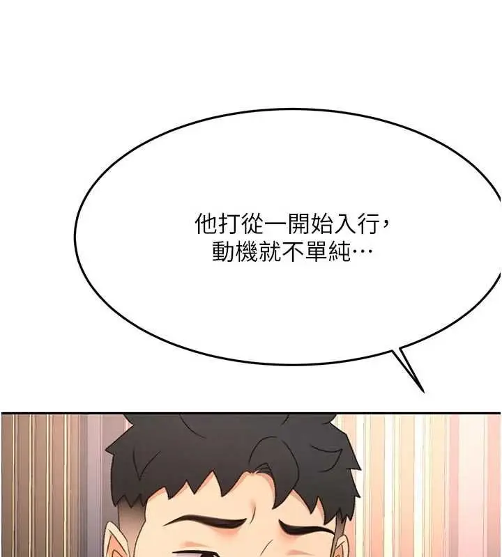 漫画《顶加套房的春天》第70话第80张图