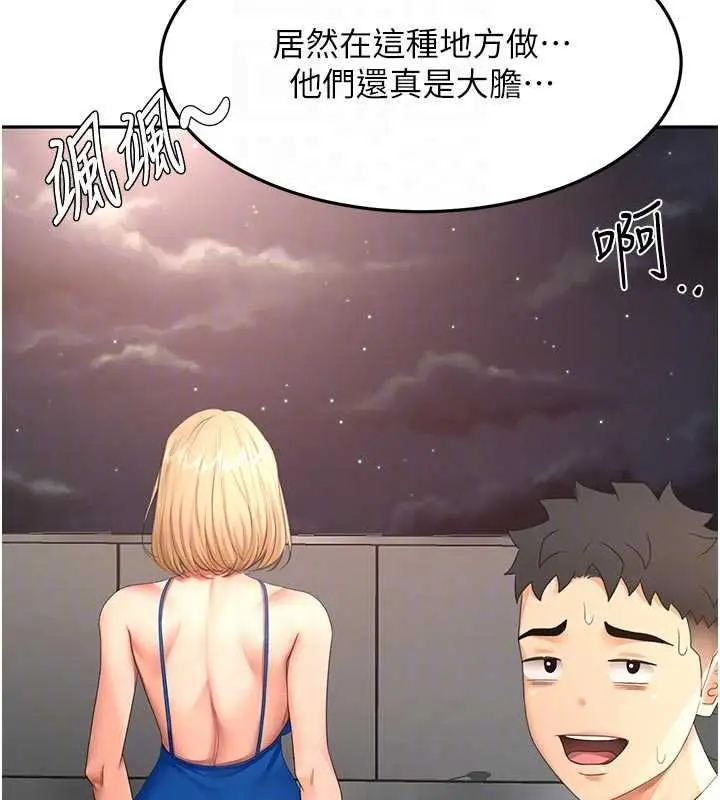 漫画《顶加套房的春天》第70话第91张图
