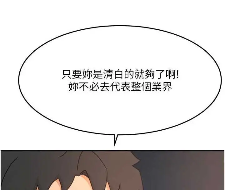 漫画《顶加套房的春天》第70话第97张图