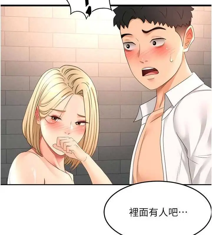 漫画《顶加套房的春天》第71话第100张图