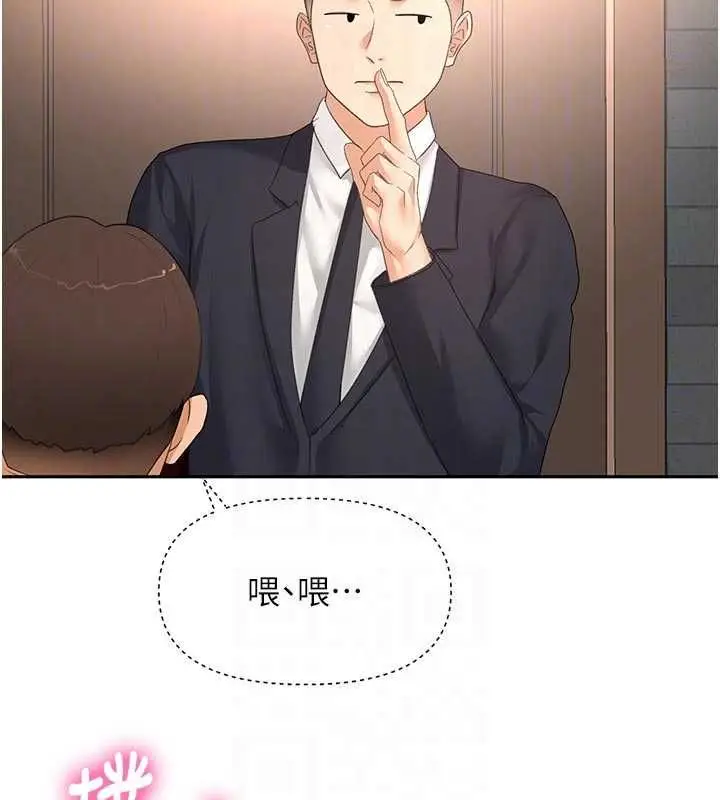 漫画《顶加套房的春天》第71话第102张图
