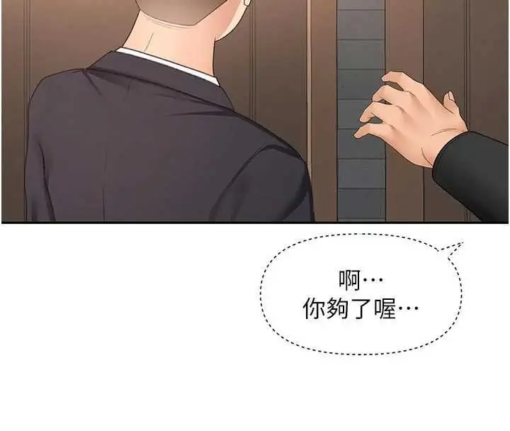 漫画《顶加套房的春天》第71话第117张图