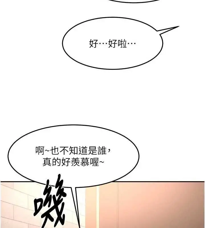 漫画《顶加套房的春天》第71话第123张图