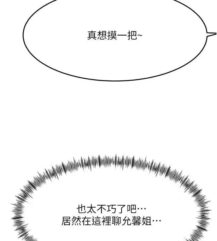 漫画《顶加套房的春天》第71话第70张图