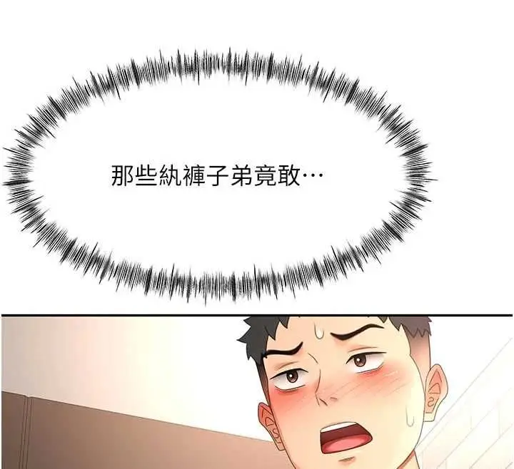 漫画《顶加套房的春天》第71话第85张图