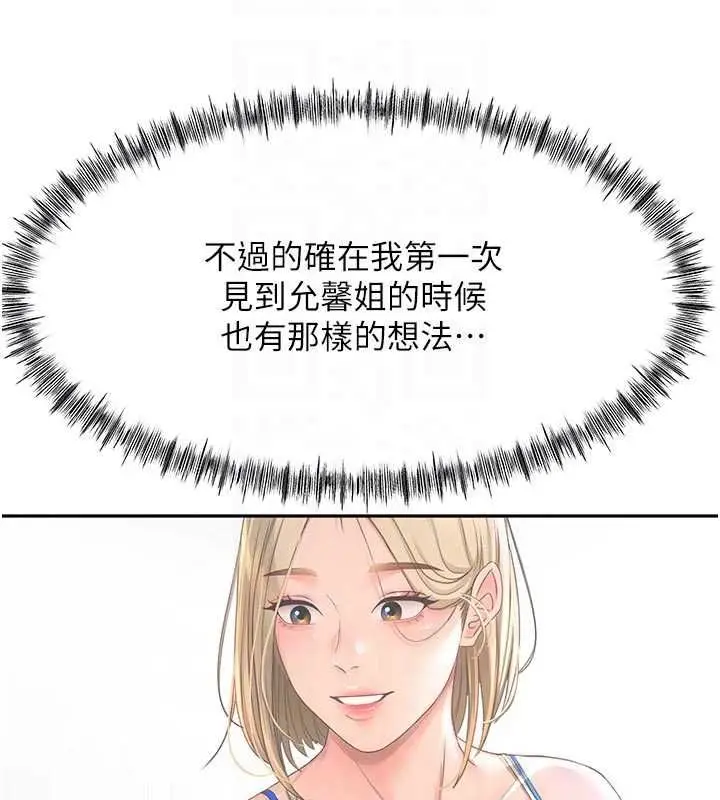 漫画《顶加套房的春天》第71话第87张图