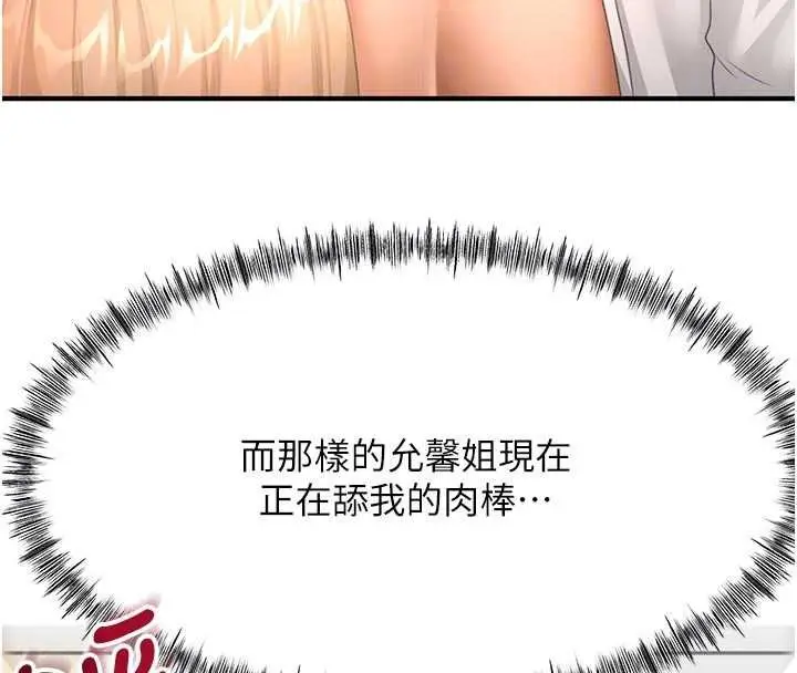 漫画《顶加套房的春天》第71话第89张图