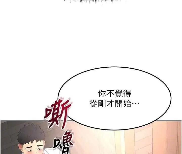 漫画《顶加套房的春天》第71话第97张图
