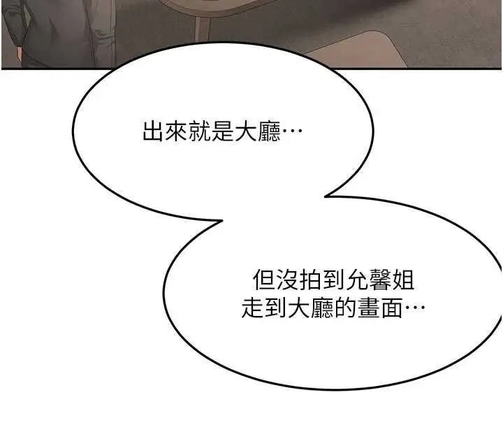 漫画《顶加套房的春天》第72话第100张图