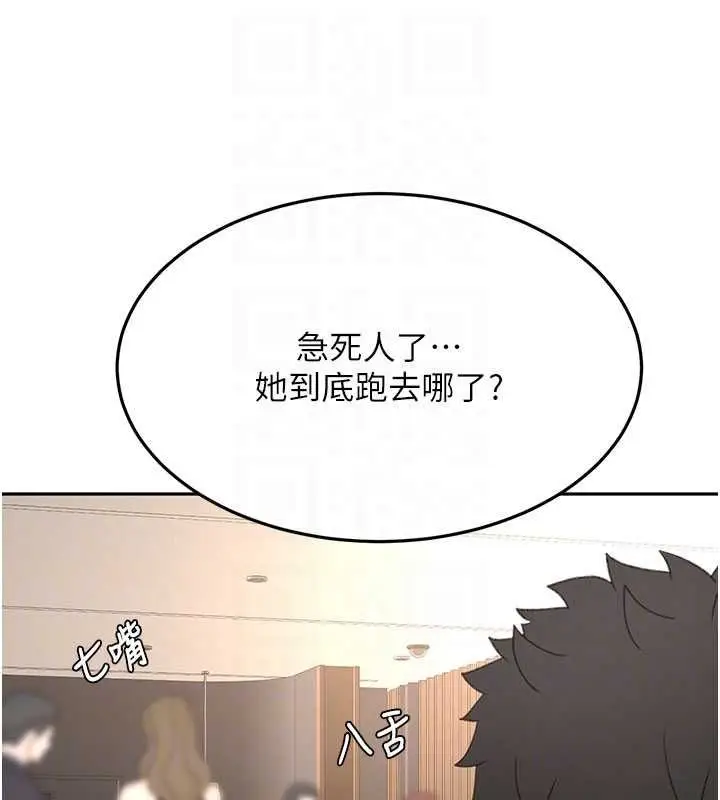 漫画《顶加套房的春天》第72话第101张图