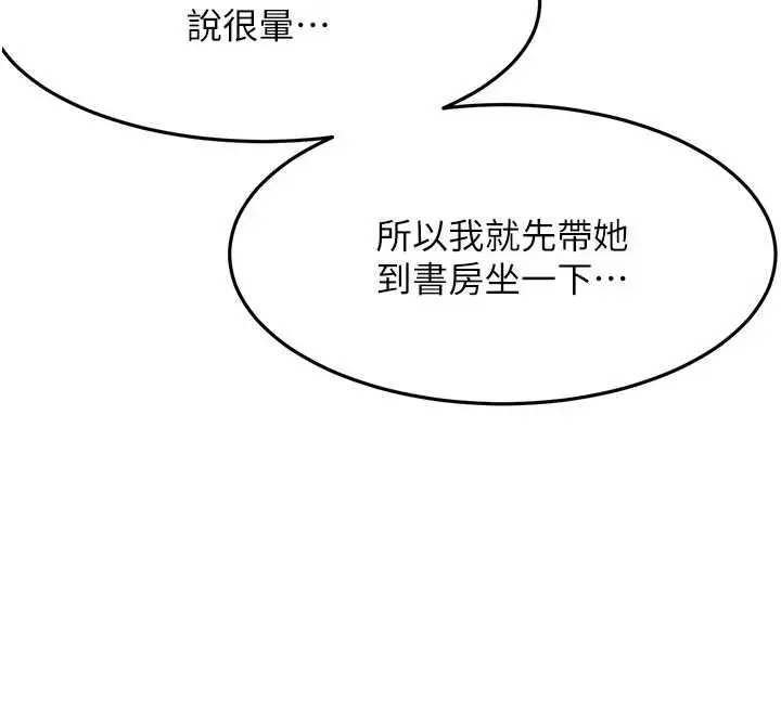 漫画《顶加套房的春天》第72话第108张图