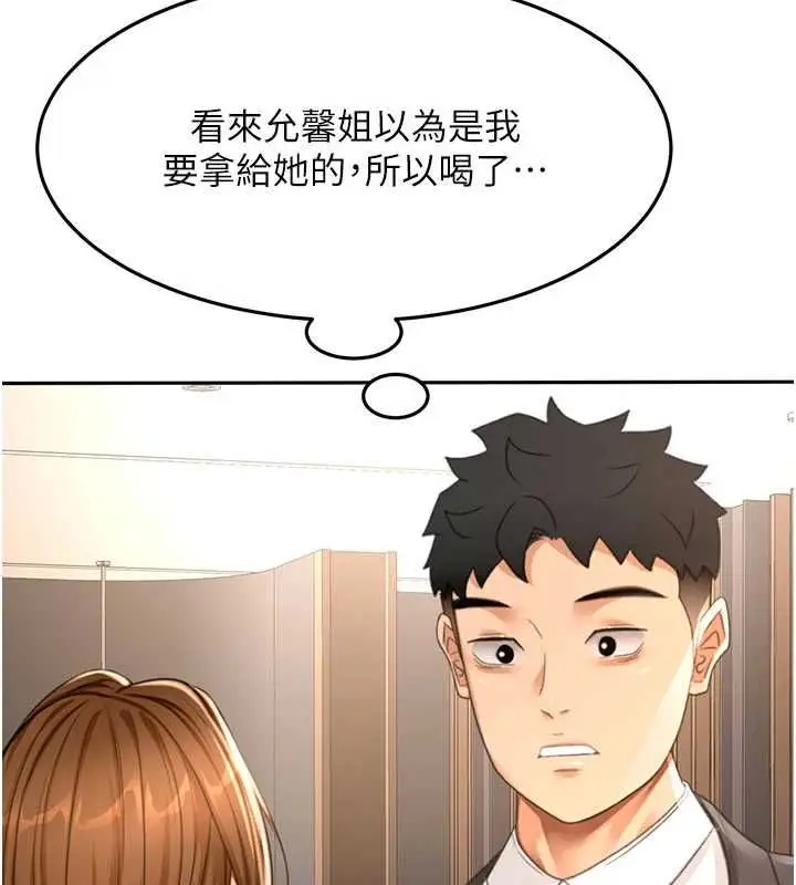 漫画《顶加套房的春天》第72话第113张图