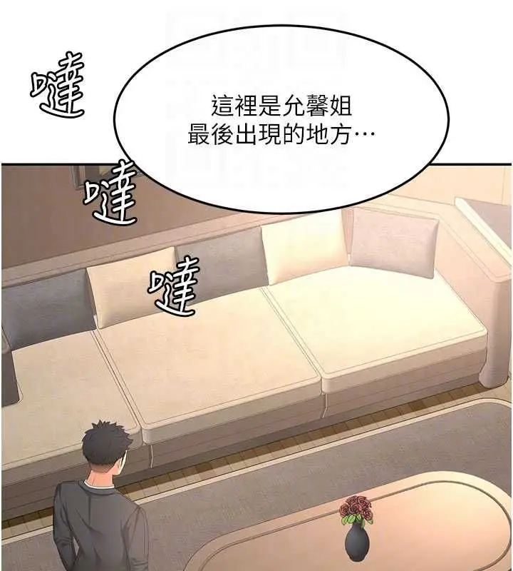 漫画《顶加套房的春天》第72话第117张图