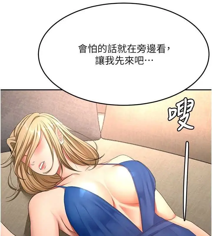 漫画《顶加套房的春天》第72话第129张图