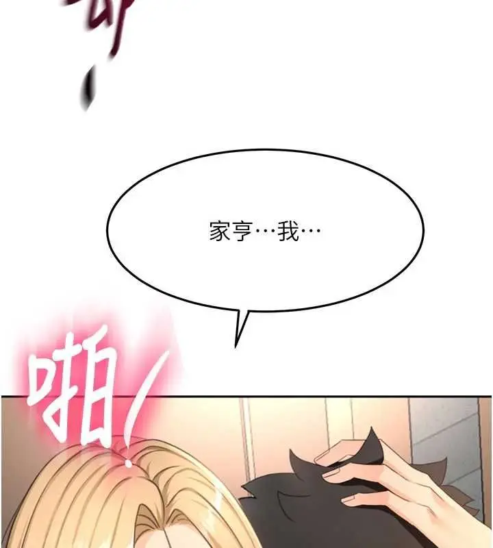 漫画《顶加套房的春天》第72话第39张图