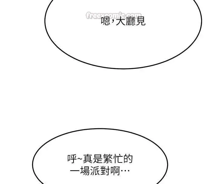 漫画《顶加套房的春天》第72话第60张图