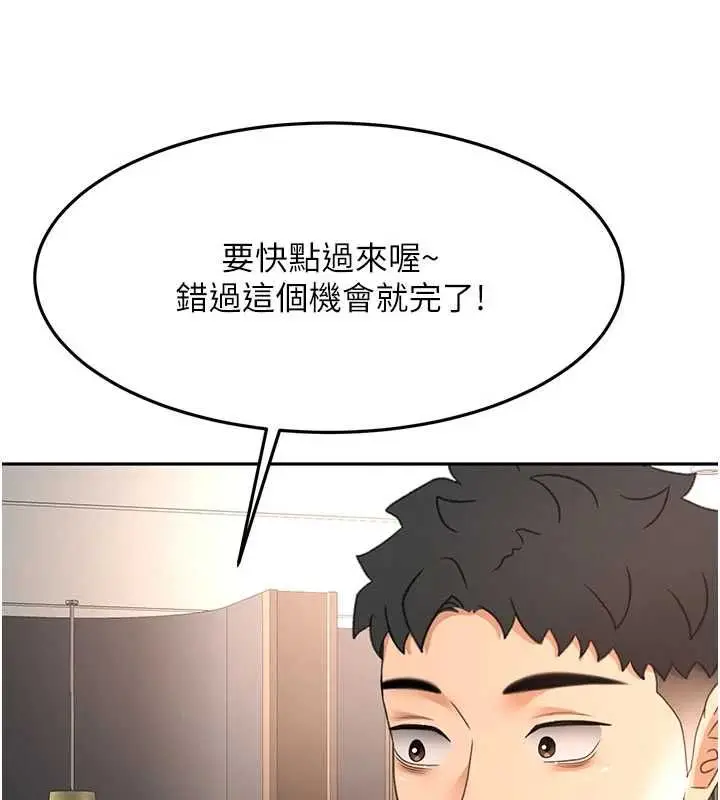 漫画《顶加套房的春天》第72话第73张图
