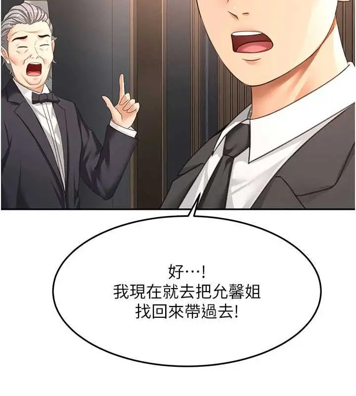 漫画《顶加套房的春天》第72话第74张图
