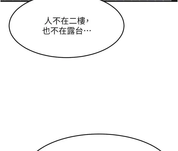 漫画《顶加套房的春天》第72话第80张图