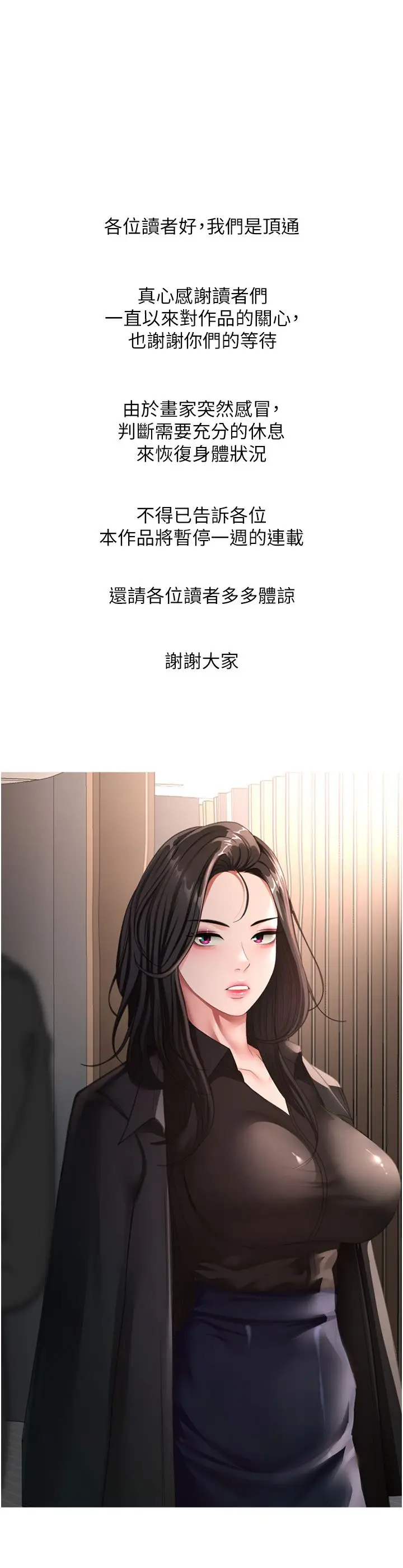 漫画《顶加套房的春天》休刊公告第1张图
