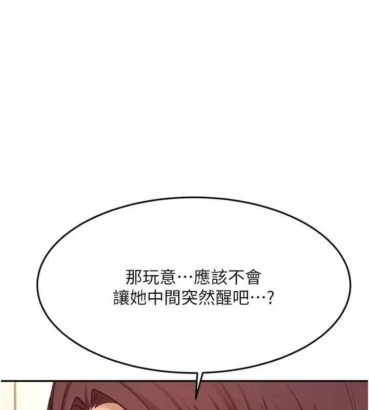 漫画《顶加套房的春天》第73话第1张图