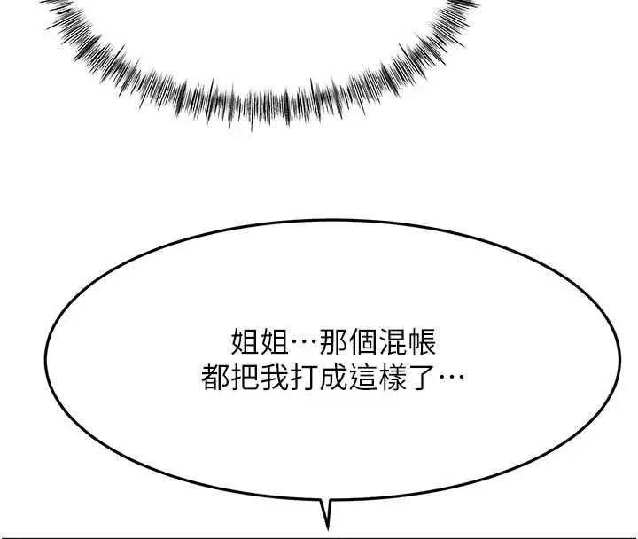 漫画《顶加套房的春天》第73话第108张图