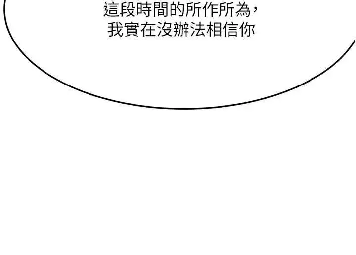 漫画《顶加套房的春天》第73话第112张图