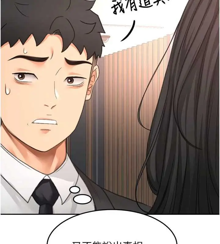 漫画《顶加套房的春天》第73话第123张图