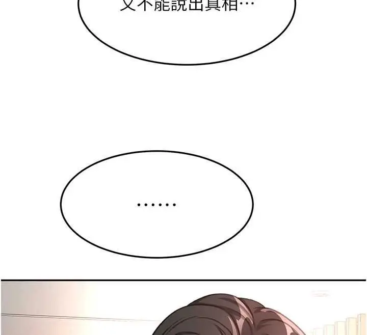 漫画《顶加套房的春天》第73话第124张图