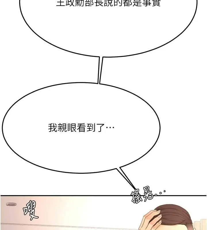 漫画《顶加套房的春天》第73话第126张图