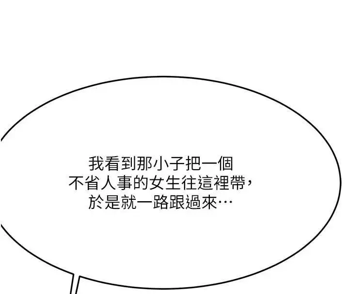 漫画《顶加套房的春天》第73话第128张图