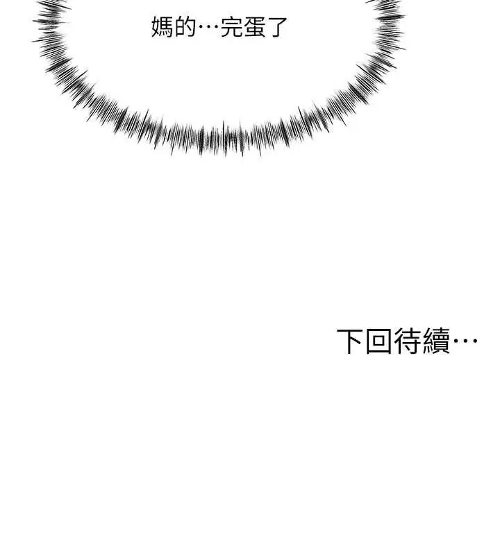 漫画《顶加套房的春天》第73话第135张图