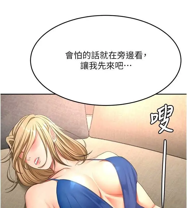 漫画《顶加套房的春天》第73话第3张图