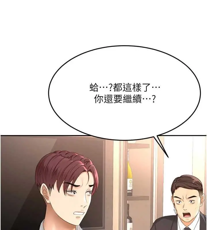 漫画《顶加套房的春天》第73话第46张图