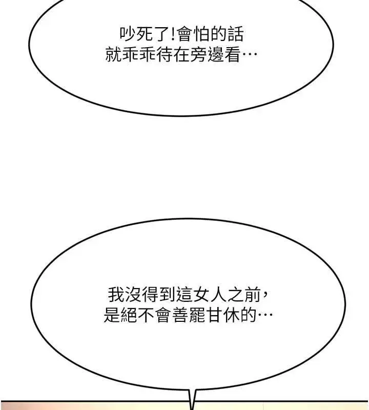 漫画《顶加套房的春天》第73话第48张图