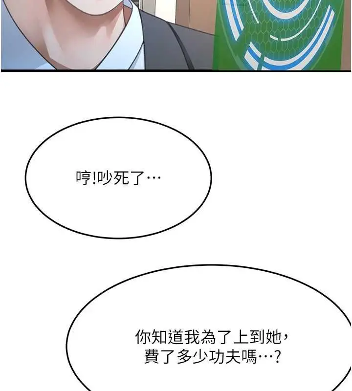 漫画《顶加套房的春天》第73话第6张图