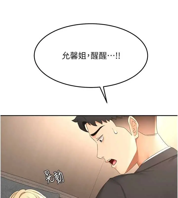 漫画《顶加套房的春天》第73话第83张图