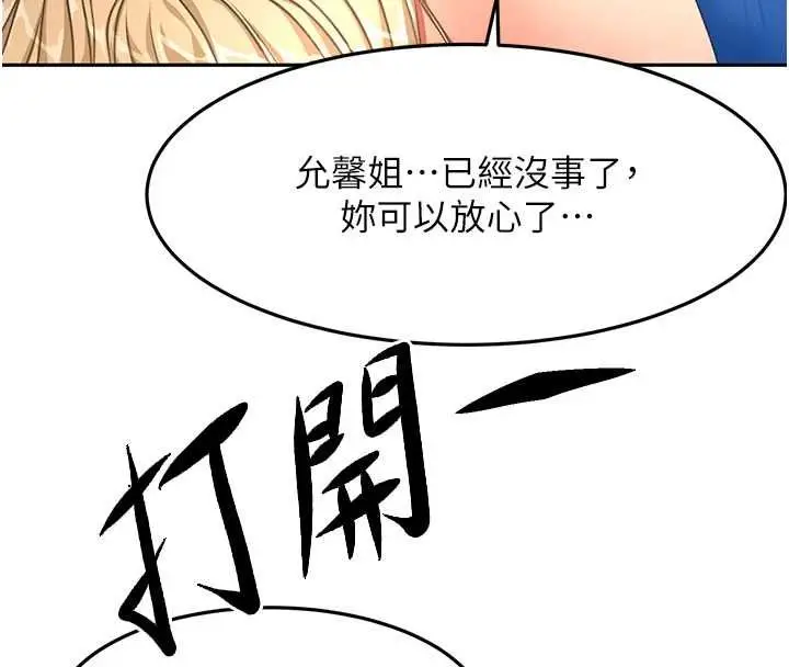 漫画《顶加套房的春天》第73话第88张图