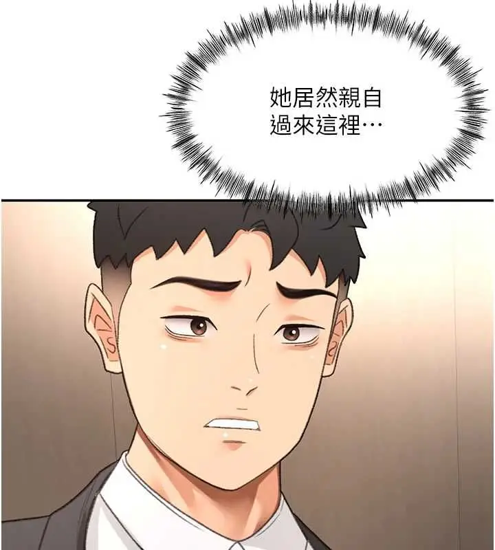 漫画《顶加套房的春天》第73话第97张图