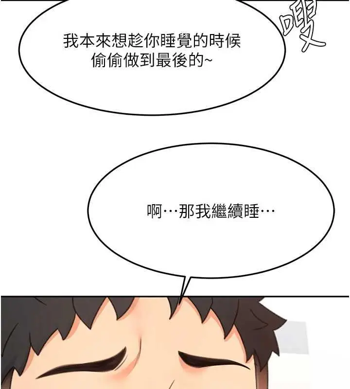 漫画《顶加套房的春天》第74话第108张图