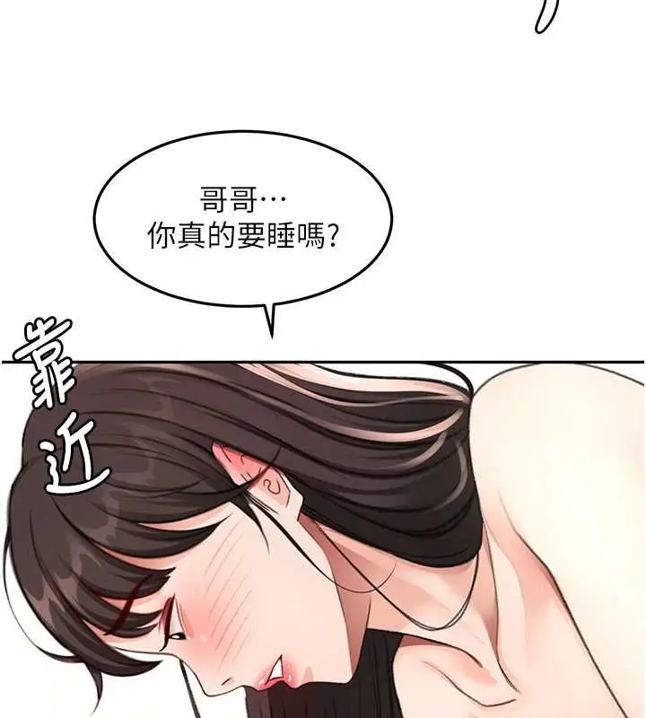 漫画《顶加套房的春天》第74话第119张图