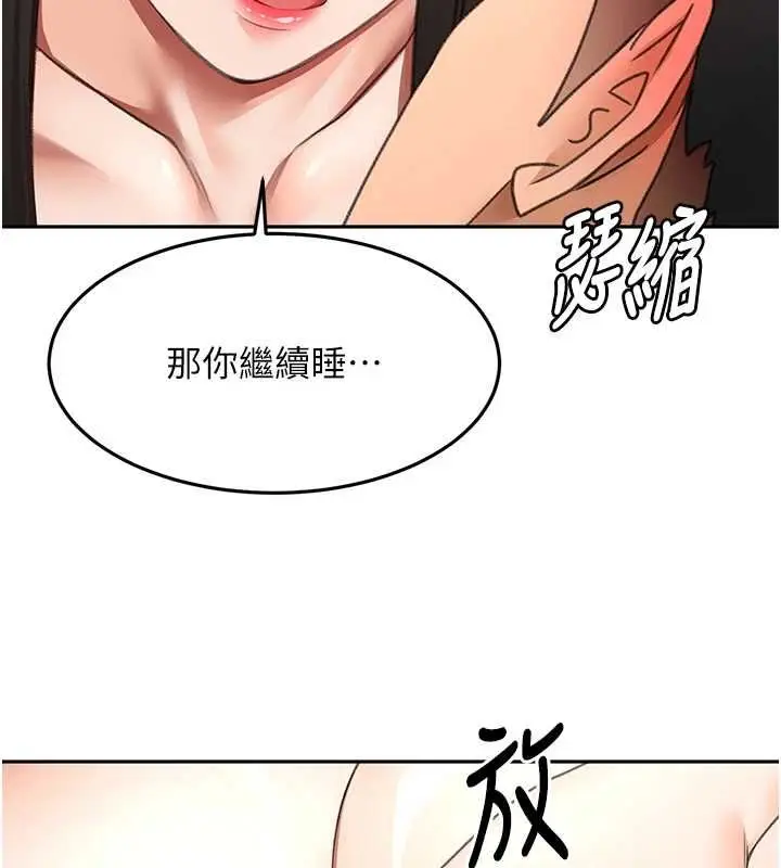 漫画《顶加套房的春天》第74话第122张图