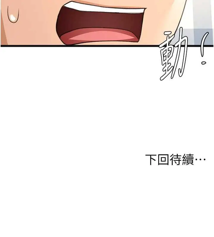 漫画《顶加套房的春天》第74话第139张图