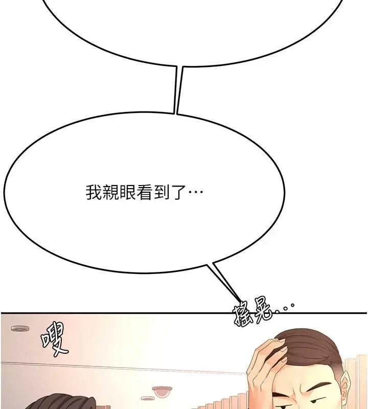 漫画《顶加套房的春天》第74话第3张图