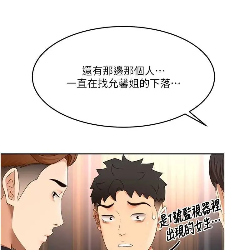 漫画《顶加套房的春天》第74话第31张图